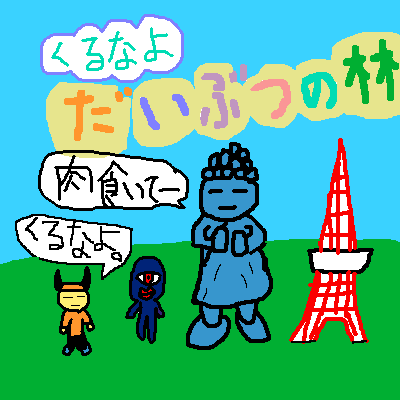 IMG_000172.png ( 8 KB ) by PaintBBS